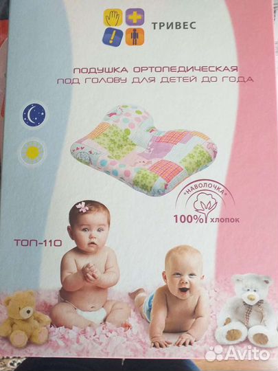 Подушка ортопедическая для детей до года