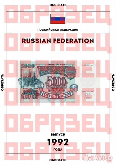 Листы для альбома банкнот