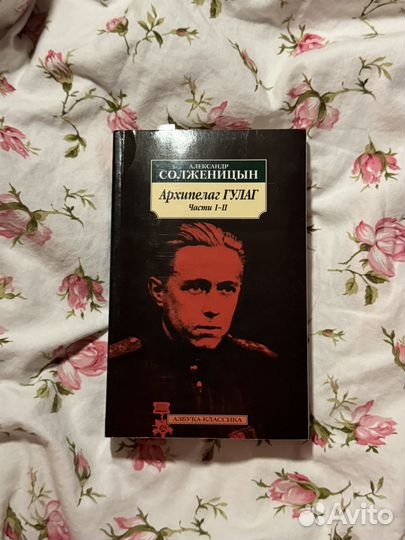 Архипелаг Гулаг все части