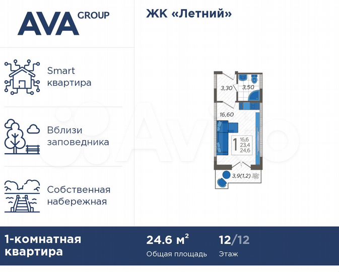 Апартаменты-студия, 24,6 м², 12/12 эт.