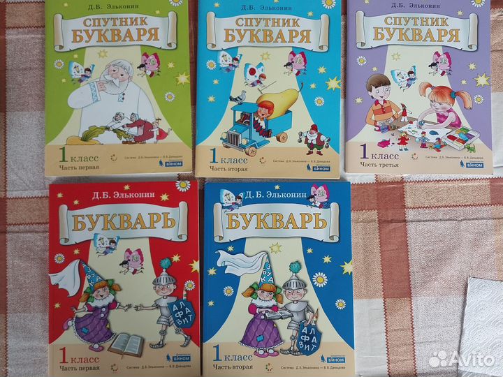 Букварь по системе Эльконина - Давыдова 1 класс
