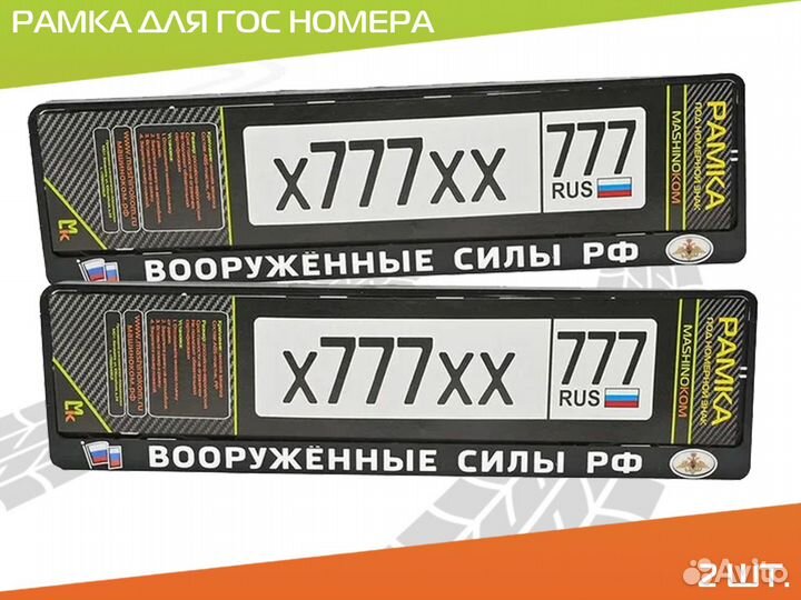 Рамки для гос номера с объемной надписью