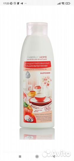 Набор средств для кухни от Фаберлик