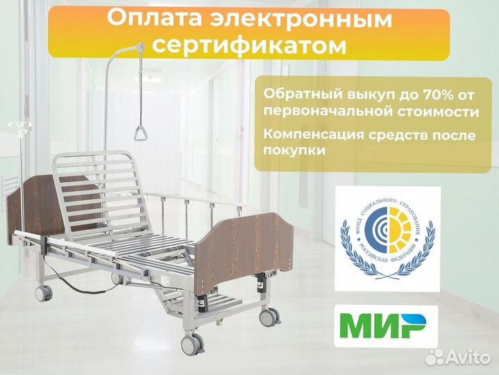 Медицинская кровать функциональная