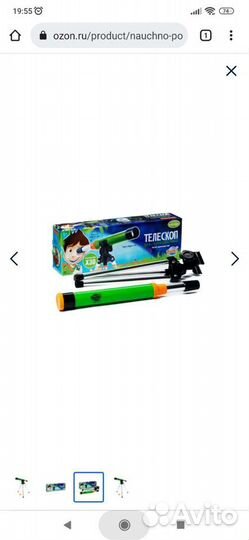 Телескоп детский