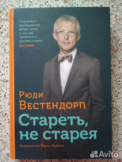 Книга Рюди Вестендорп 