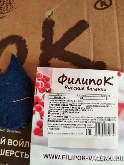 Валенки Филипок р.31