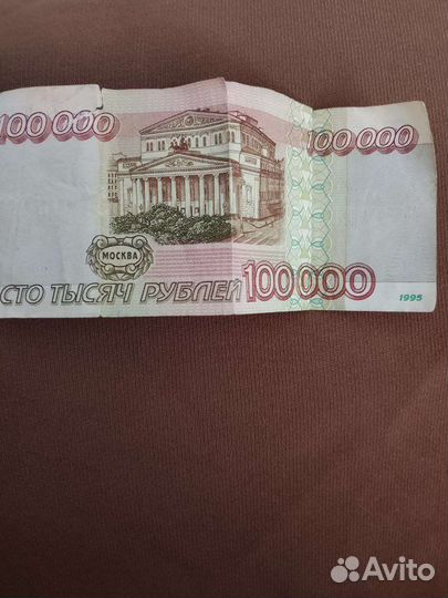 Продам 100000 купюру