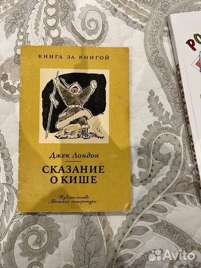 Книга Д. Лондон, Сказание о кише