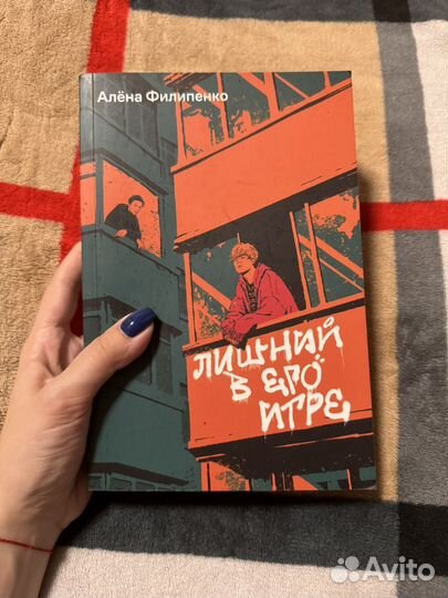 Лишний в его игре