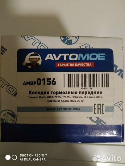 Тормозные колодки передние