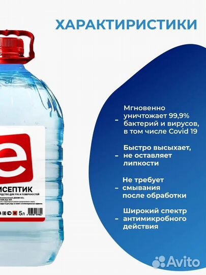 Антисептик для рук и поверхностей 5л