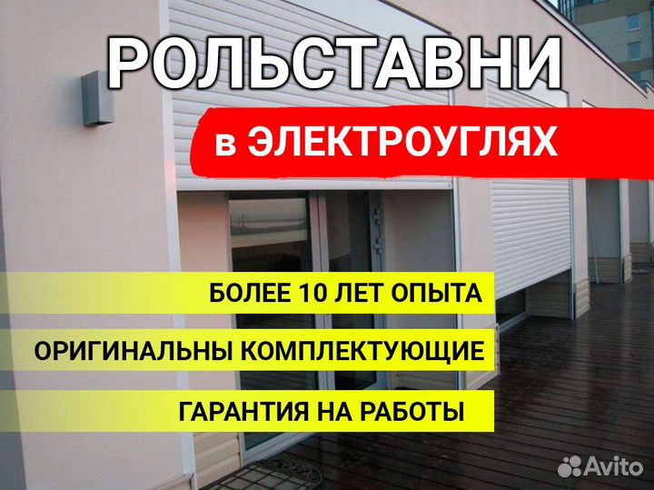 Рольставни и рулонные ворота