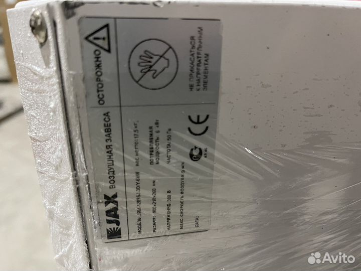 Тепловая завеса