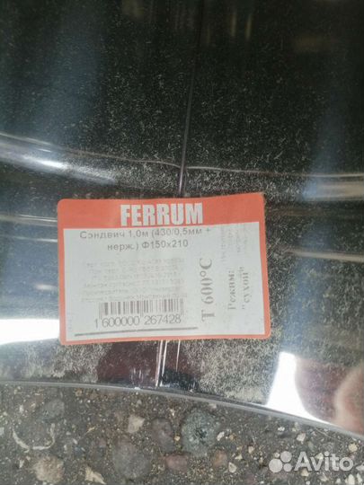 Труба для дымохода сендвич 150