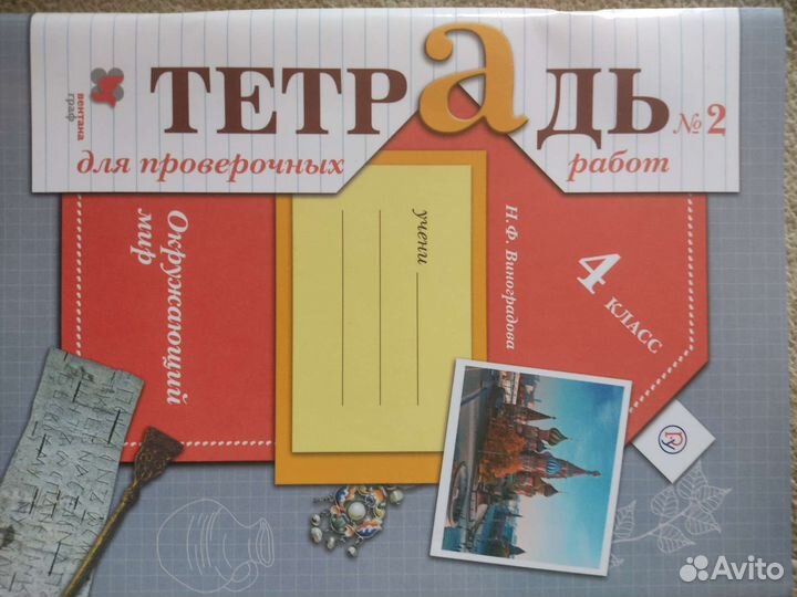 Рабочие тетради 3-4 класс