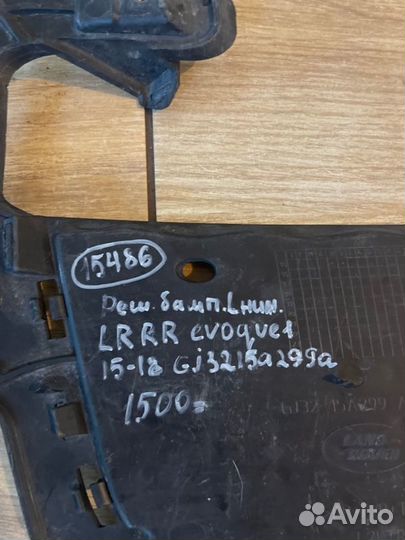 Решетка бампера левая Land Rover Range Rover