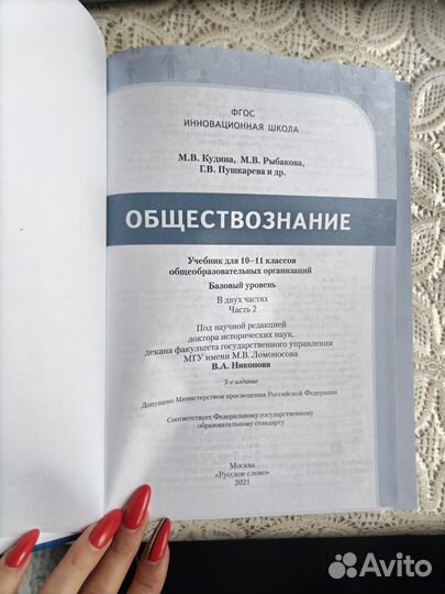 Учебник обществознание Кудина М. В. 10-11 кл. ч. 2