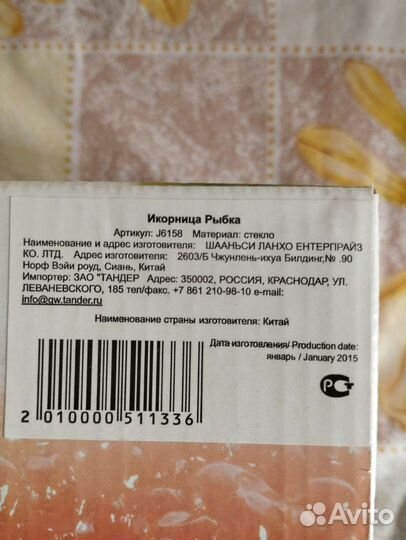 Икорница рыбка