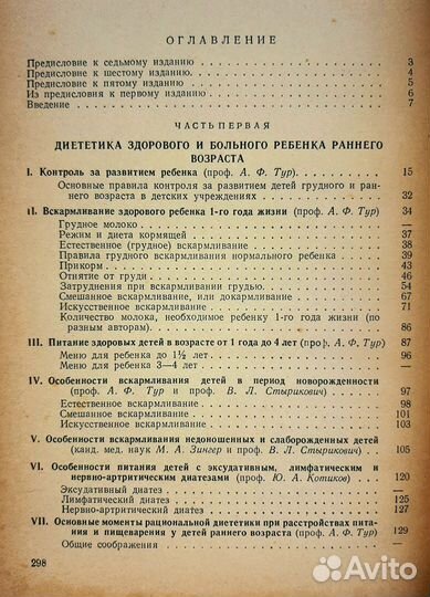 Справочник по диететике раннего детского возраста