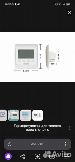 Терморегулятор для тёплого пола