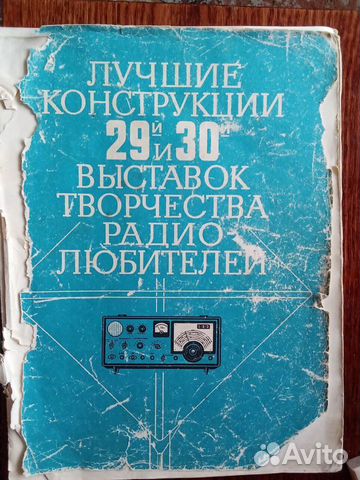 Книга-лучшие конструкции 29 и 30 выставки