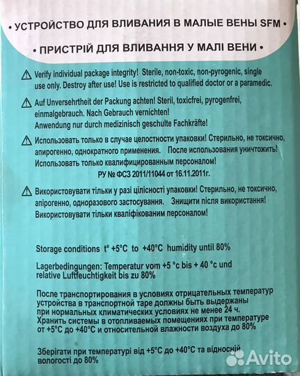 Игла-бабочка SFM 24G для вливания в малые вены