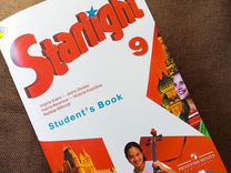 Starlight учебник (students book) 9 класс