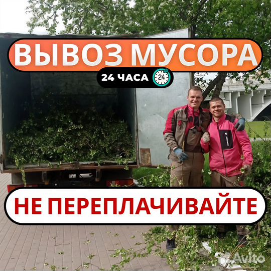 Вывоз мусора