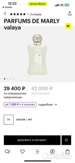 Parfums de Marly Valaya оригинал