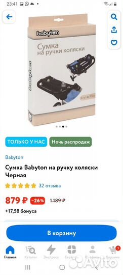 Сумка для коляски