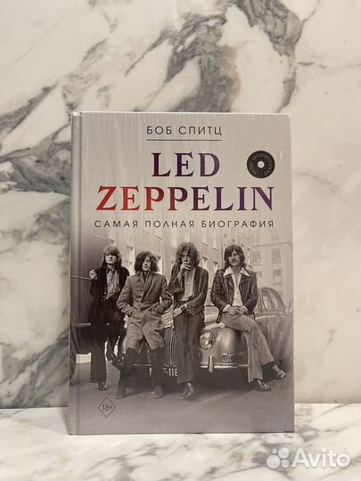 Новая книга.Led Zeppelin.Самая полная биография