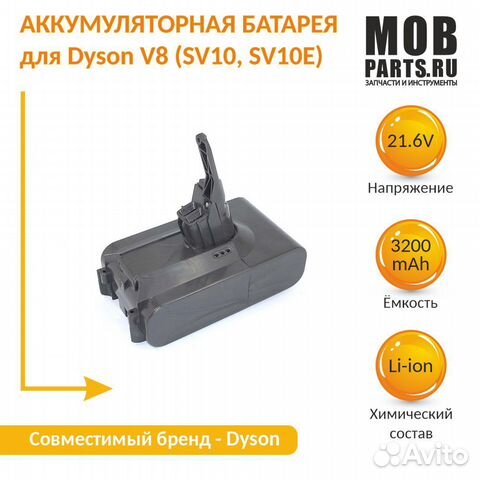 Аккумулятор для Dyson V8 (SV10, SV10E) 3200mah