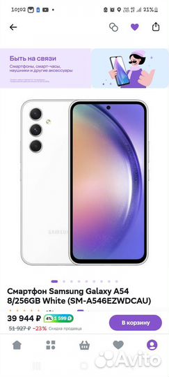 Samsung Galaxy A54, 8/256 ГБ