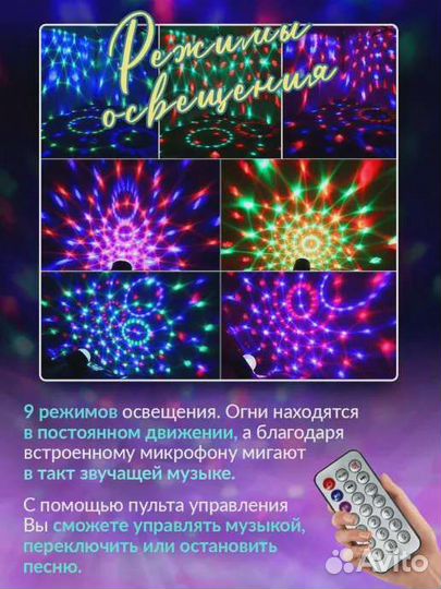 Диско-шар со встроенным MP3