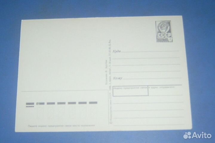 Открытки Зарубин СССР