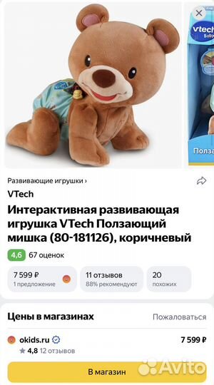 Ползающий мишка Vtech