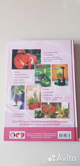 Книги энциклопедии Комнатные растения