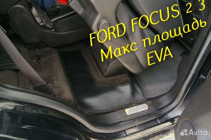 Коврики ford focus 2 3 eva 3d с бортами эва ева
