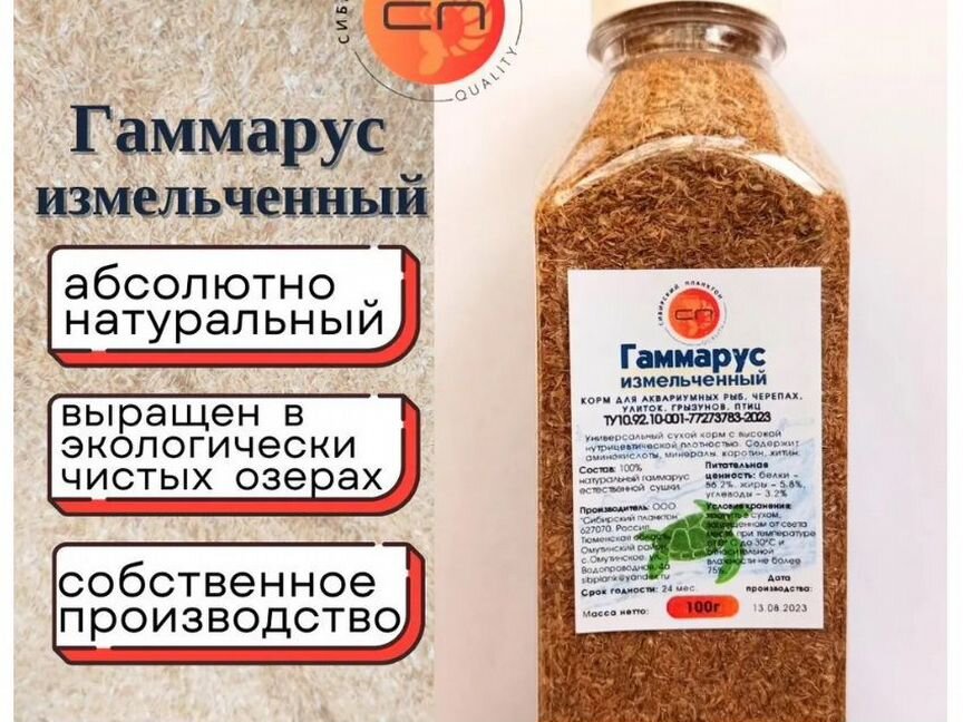 Гаммарус измельченный