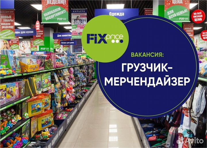 Грузчик мерчендайзер