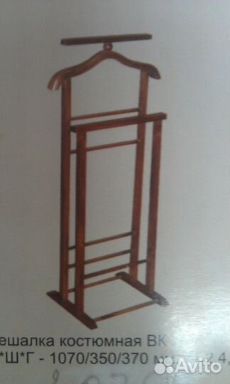 Вешалка костюмная