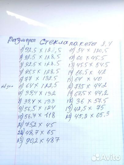 Продается стеклапакеты