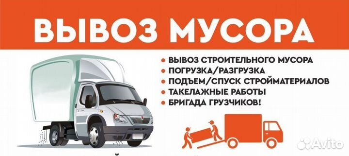 Вывоз мусора Евпатория