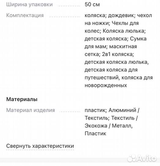 Коляска 2 в 1