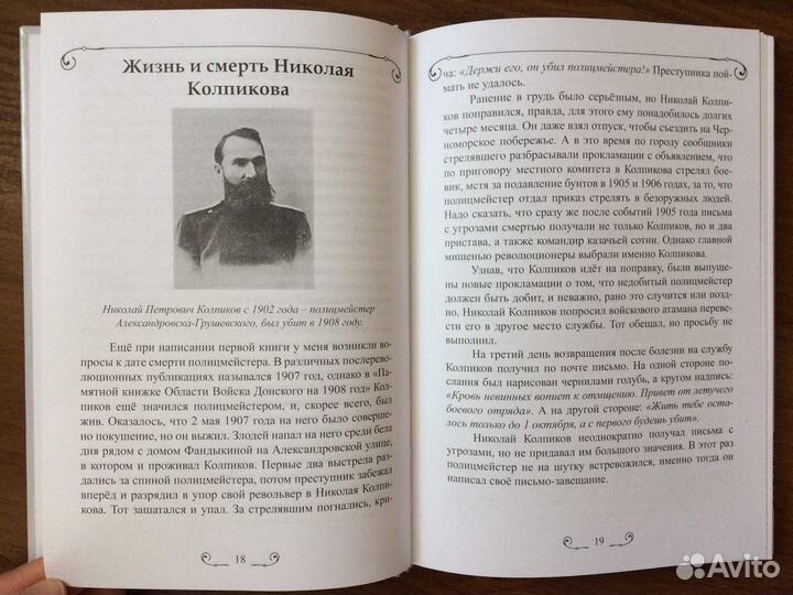 Загадки Александровска-Грушевского (город Шахты)