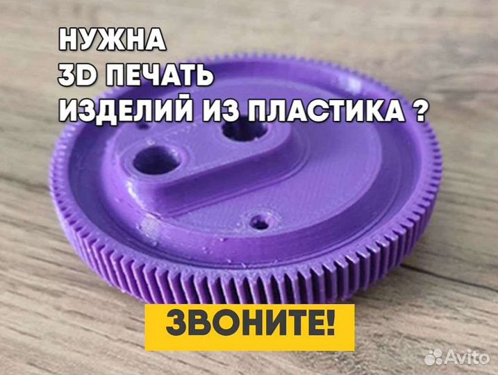 3D печать макетов прототипов