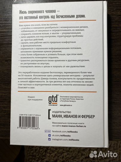 Как привести дела в порядок Дэвид Аллен