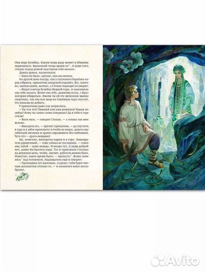 Медной горы хозяйка Бажов П.П