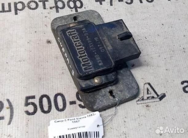 Коммутатор Ford Sierra 83-87г